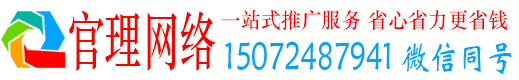 青州官理竞价推广开户